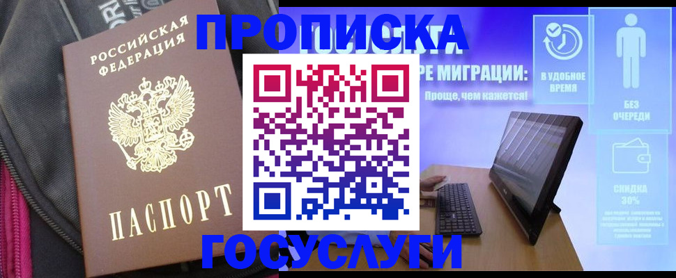 купить прописку в Переславль-Залесском