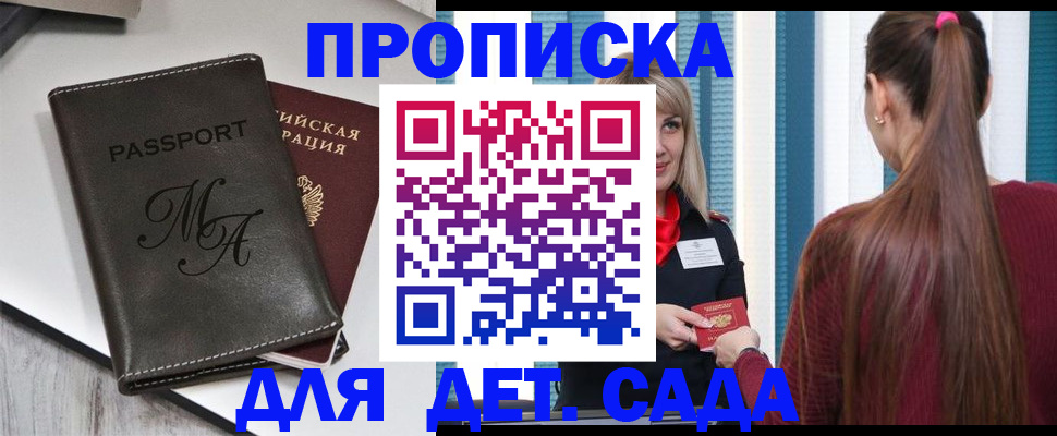 купить прописку в Переславль-Залесском