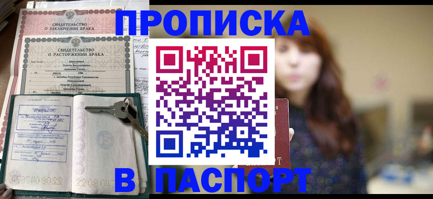 прописка для военкомата в Переславль-Залесском
